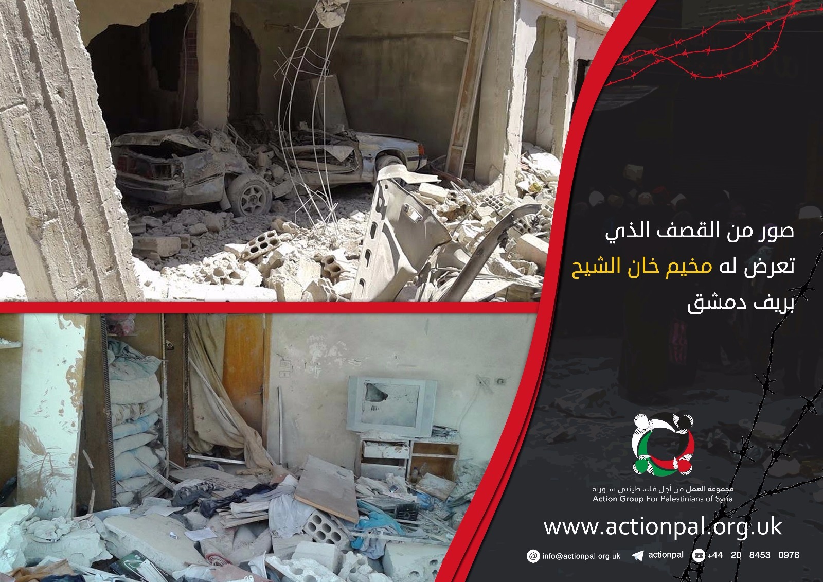 فلسطينيو سورية إحصائيات وأرقام حتى /20/ تموز ــ يوليو/ 2016