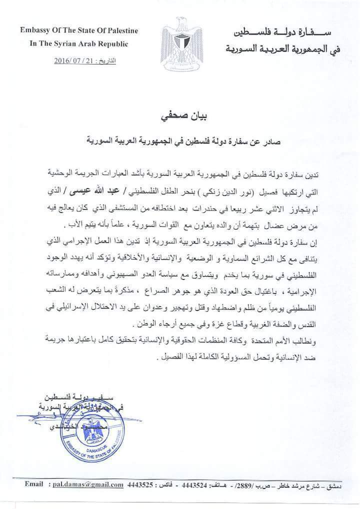 بعد صمتها عن سقوط آلاف الضحايا الفلسطينيين ومئات الأطفال، سفارة فلسطين بدمشق تستنكر مقتل "عبد الله عيسى" المحسوب على النظام السوري