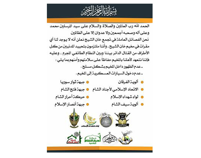 المعارضة السورية تُعلن خلو مخيم خان الشيح من أي مظاهر مسلحة وعدم وجود مقرات لها داخله 