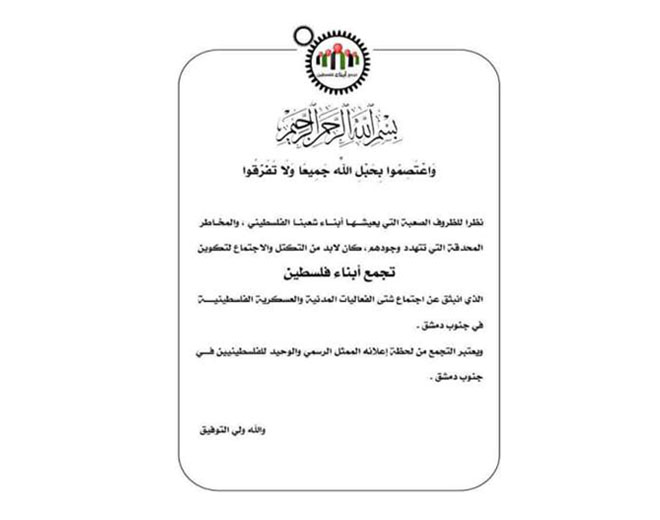 تجمع أبناء فلسطين" تكتل جديد يضم المؤسسات المدنية والعسكرية الفلسطينية العاملة في جنوب دمشق 