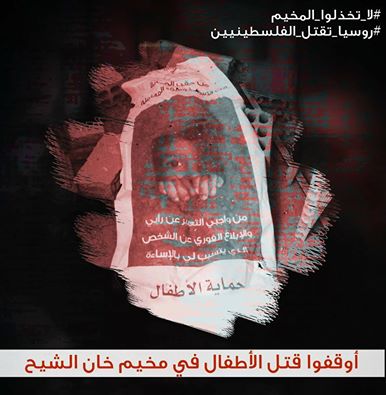 أكثر من "3000" طفل من أبناء مخيم خان الشيح فقدوا حليب الأطفال وحقهم بالرعاية الصحية 