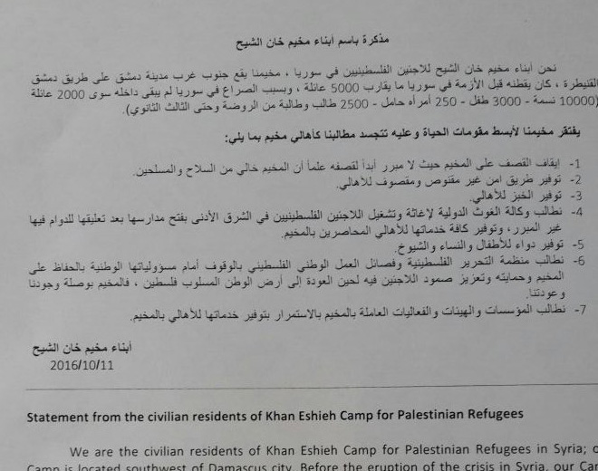 مذكرة باسم أهالي مخيم خان الشيح تطالب الأونروا بتحمل مسؤولياتها وفتح مدارسها 