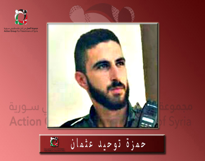 قضاء حمزة توحيد عثمان أحد مرتبات جيش التحرير الفلسطيني في ريف دمشق