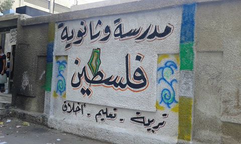 مدرسة فلسطين الأولى في يلدا تتهم جهات كيدية بمنع وصول الكتب والقرطاسية إلى طلابها