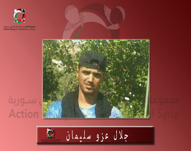 قضاء الفلسطيني "جلال عزو سليمان" في منطقة خان الشيح بريف دمشق الغربي