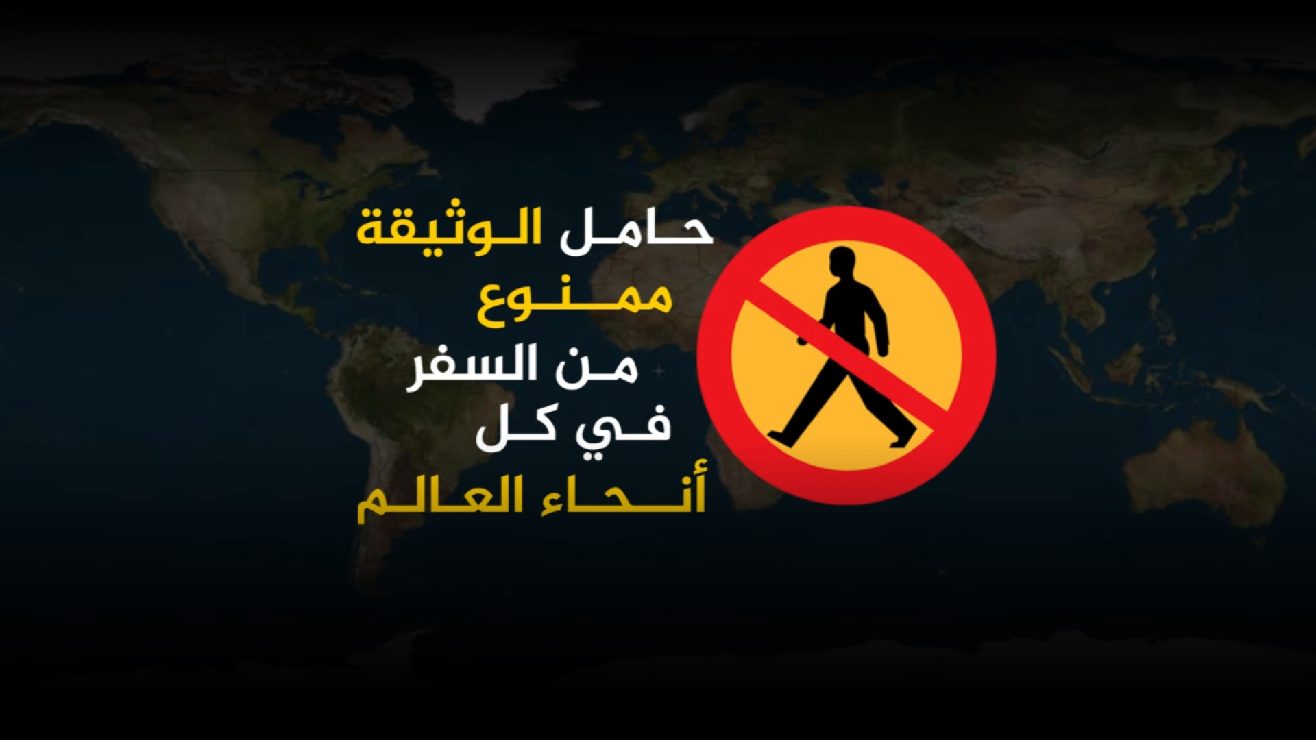 فيديو "لعنة الوثيقة" 