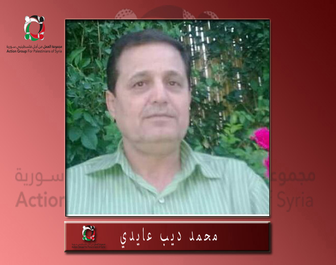 قضاء الفلسطيني"محمد ديب عايدي" نتيجة قصف استهدف مخيم اليرموك 