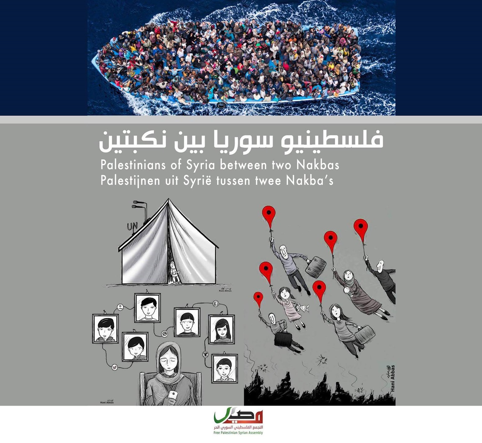 تحت عنوان "فلسطينيو سورية بين نكبتين" تجمع مصير في هولندا يحي الذكرى 69 للنكبة