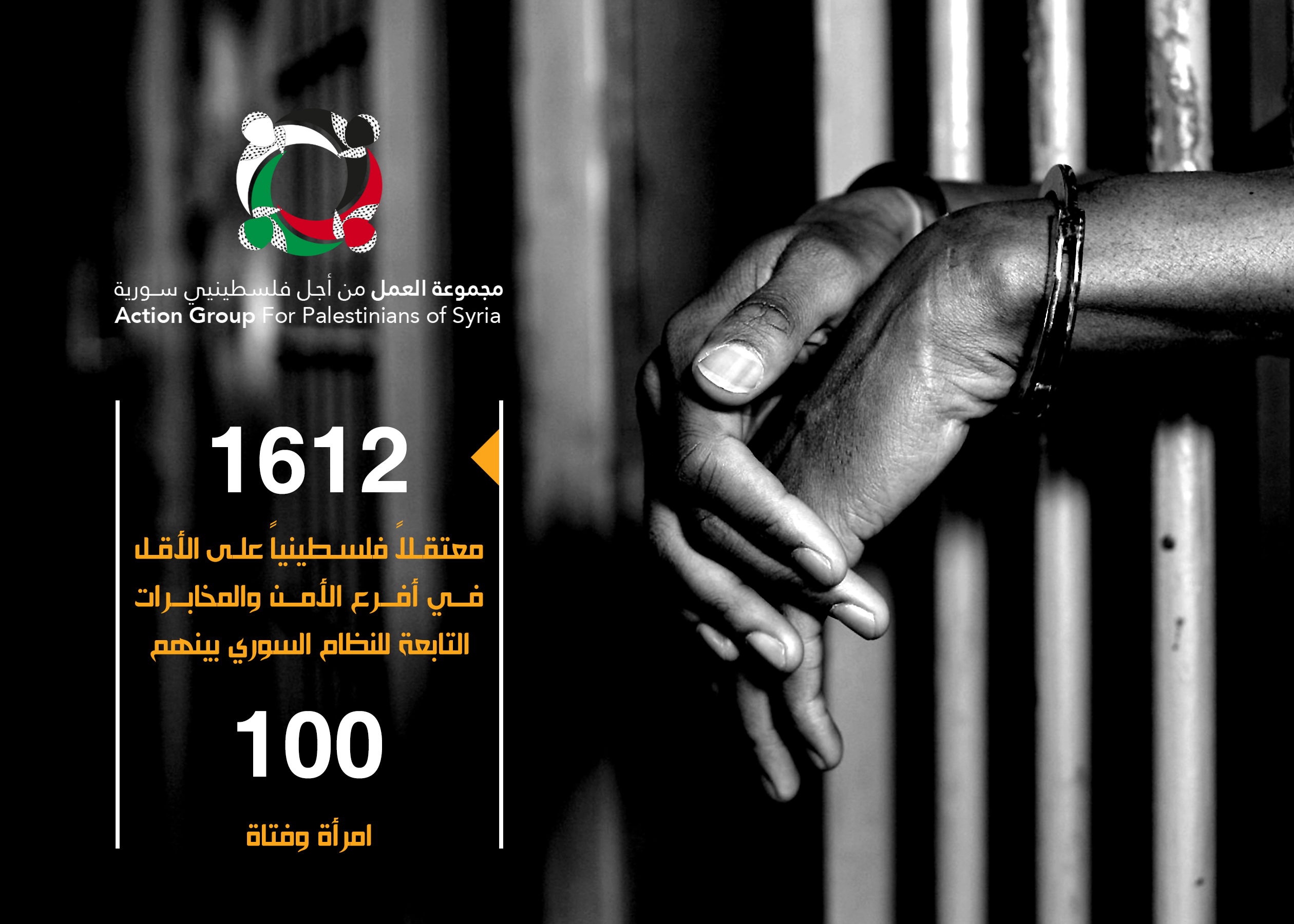 (1612) عائلة فلسطينية سورية سيمر عليها عيد الفطر وأحد أفرادها معتقلاً في السجون السورية 