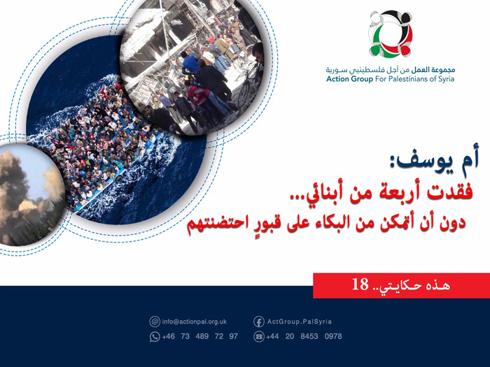 هذه حكايتي (18)  أم يوسف: فقدت أربعة من أبنائي دون أن أتمكن من البكاء على قبور احتضنتهم