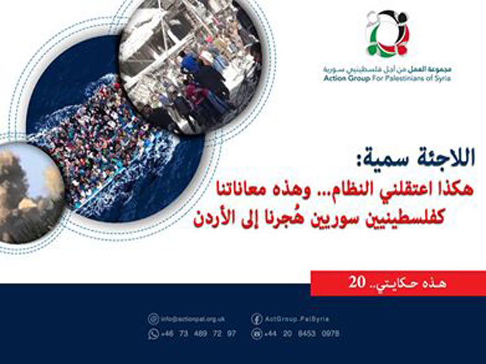 هذه حكايتي 20| اللاجئة الفلسطينية سمية: هكذا اعتقلني النظام.. وهذه معاناتنا كفلسطينيين سوريين هٌجرنا إلى الأردن 