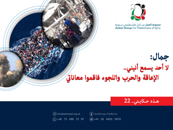 هذه حكايتي (22)|| جمال لا أحد يسمع أنيني.. الاعاقة والحرب واللجوء فاقموا معاناتي