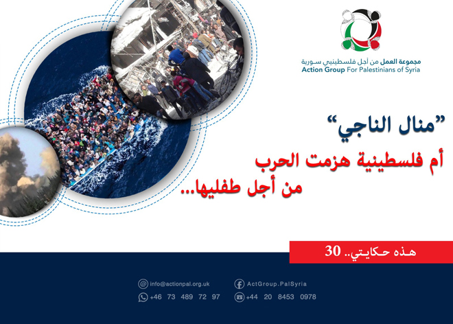 هذه حكايتي (30) | "منال الناجي" أم فلسطينية هزمت الحرب من أجل طفليها