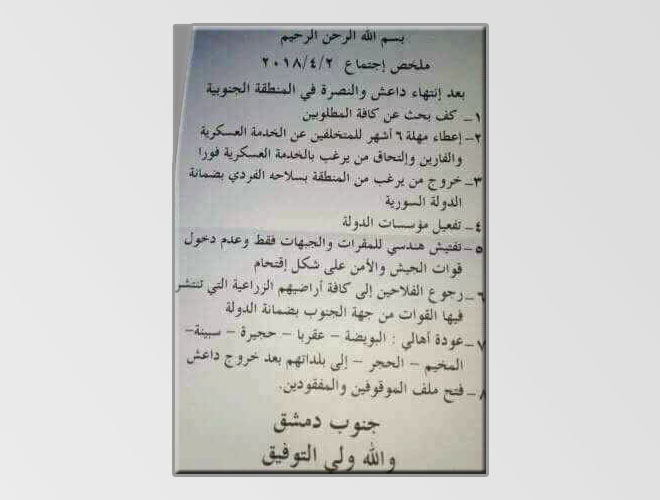 بعد خروج داعش: النظام يخير المعارضة السورية جنوب دمشق بين التسوية أو الرحيل 