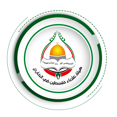 هيئة علماء فلسطين في الخارج تصدر بياناً حول التّدمير المُمنهج والمجزرة المستمرة في مخيم اليرموك