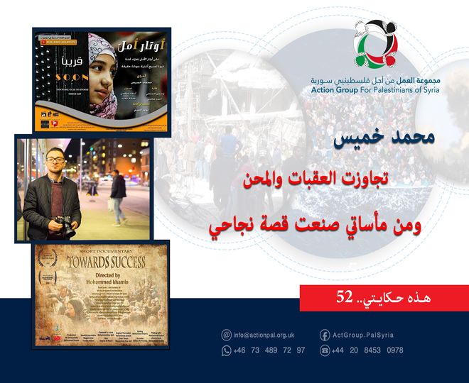 هذه حكايتي (52) || محمد خميس:  تجاوزت العقبات والمحن ومن مأساتي صنعت قصة نجاحي  