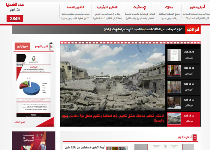 مجموعة العمل بموقعيها العربي والانكليزي يرصدان ويوثقان أوضاع الفلسطينيين جراء الحرب في سورية