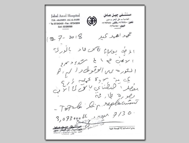 نداء للتكفل بعلاج  فلسطيني سوري مهجر في مخيم الرشيدية جنوب لبنان 