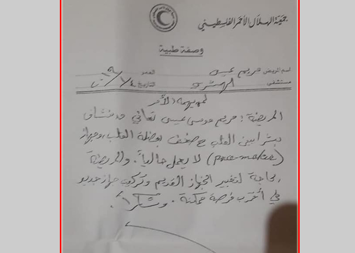 نداء لمساعدة مسنة فلسطينية سورية بحاجة إلى عملية زراعة بطارية لتنظيم ضربات القلب 