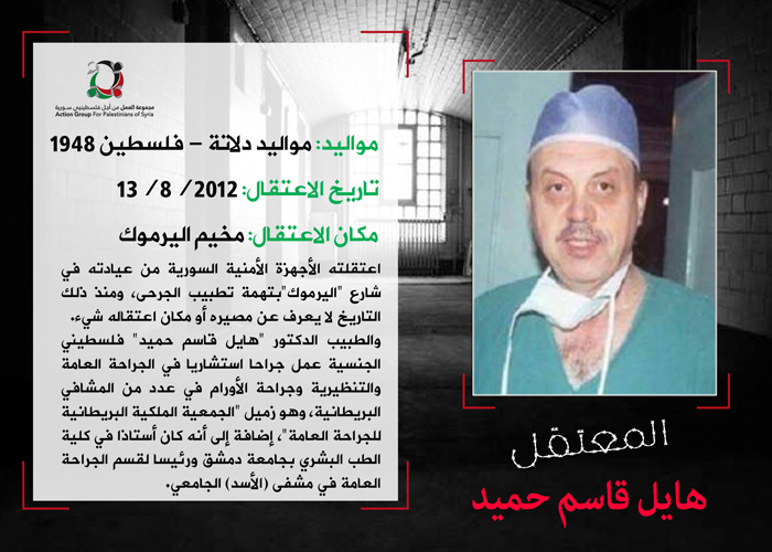 7 سنوات على اعتقال الطبيب والجراح الاستشاري الأستاذ الجامعي هايل قاسم حميد