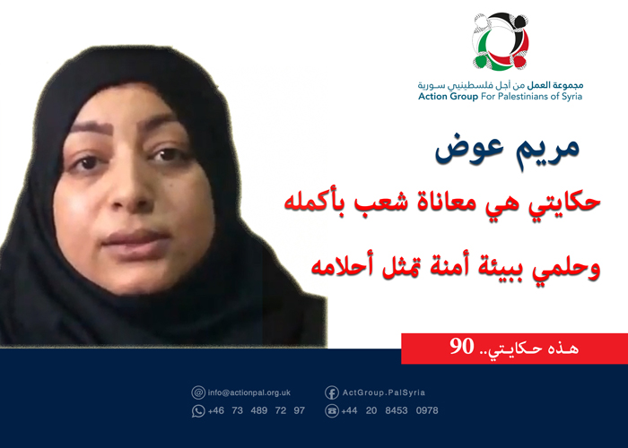 هذه حكايتي (90)|| مريم عوض .. حكايتي هي معاناة شعب بأكمله وحلمي ببيئة أمنة تمثل أحلامه