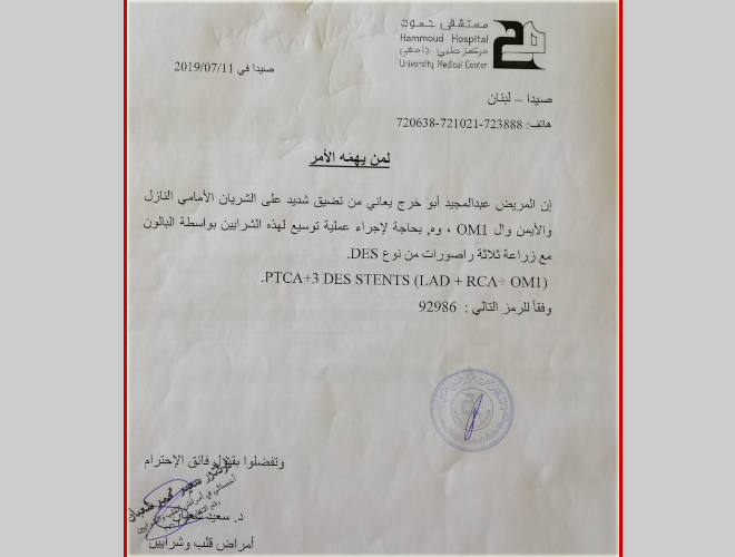 مناشدة لمساعدة مسن فلسطيني سوري بحاجة ماسة إلى عملية توسيع أوعية القلب