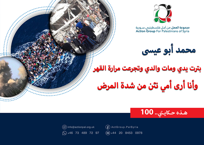 هذه حكايتي (100 )|| محمد أبو عيسى بترت يدي ومات والدي وتجرعت مرارة القهر وأنا أرى أمي تئن من شدة المرض 