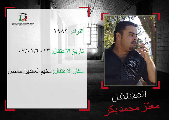 الأجهزة الأمنية السورية تخفي قسرياً الفلسطيني "معتز بكر" منذ 7 سنوات