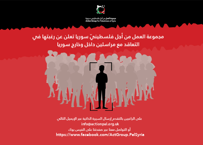 مجموعة العمل تعلن عن رغبتها التعاقد مع مراسلين داخل وخارج سوريا