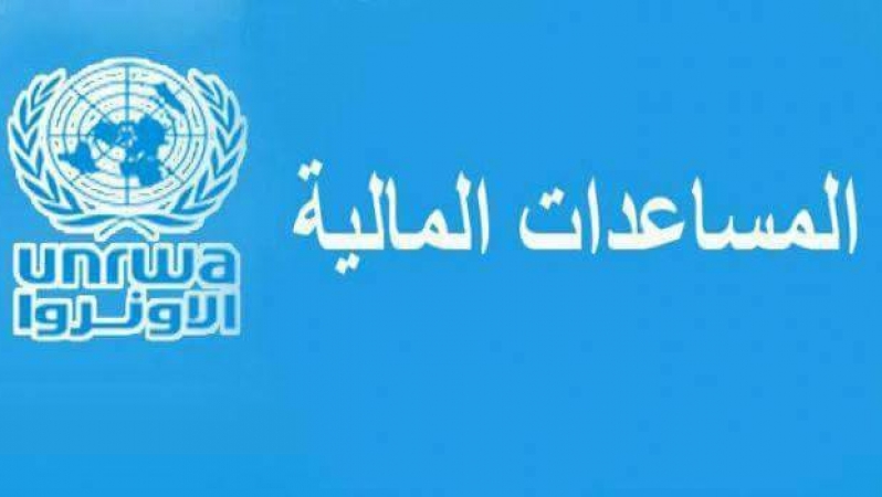 الأونروا في سوريا تعلن عن موعد توزيع مساعداتها المالية الثالثة لعام 2020