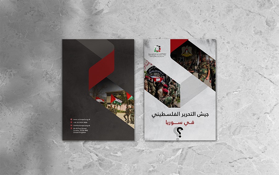 مجموعة العمل تصدر تقريراً توثيقياً بعنوان "جيش التحرير الفلسطيني في سوريا؟" 