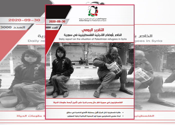 مجموعة العمل تختتم الشهر التاسع من عام 2020 بإصدارها تقريرها التوثيقي اليومي رقم 3000 