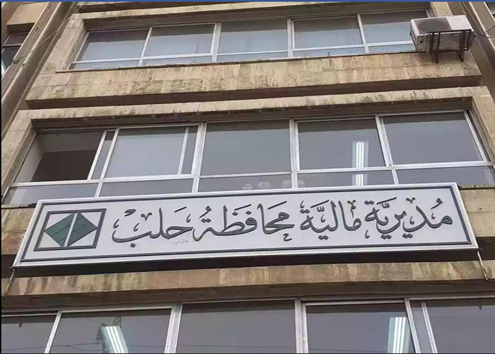 دعوة للفعاليات التجارية والاقتصادية في مخيم النيرب لدفع ضرائب البلدية والمالية