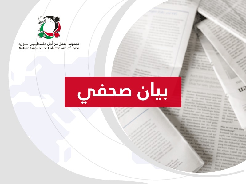 مجموعة العمل تدعو لإنهاء معاناة فلسطينيي سورية وإيجاد حل جذري لمأساتهم