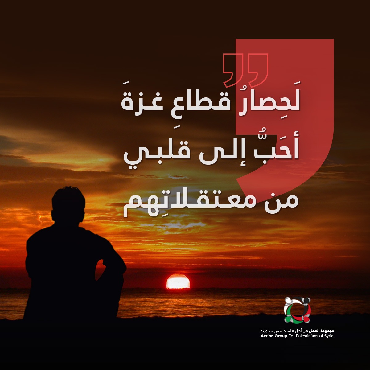 بودكاست قصة من المخيم بعنوان "لَحِصارُ قطاعِ غزةَ أحَبُّ إلى قلبي من معتقلاتِهم"(1) 