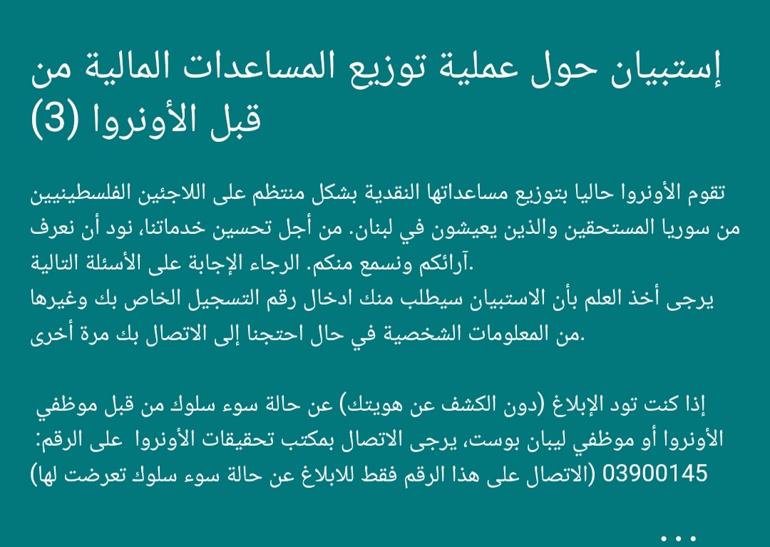 بهدف التقييم.. الأونروا ترسل استبيان لفلسطينيي سوريا في لبنان
