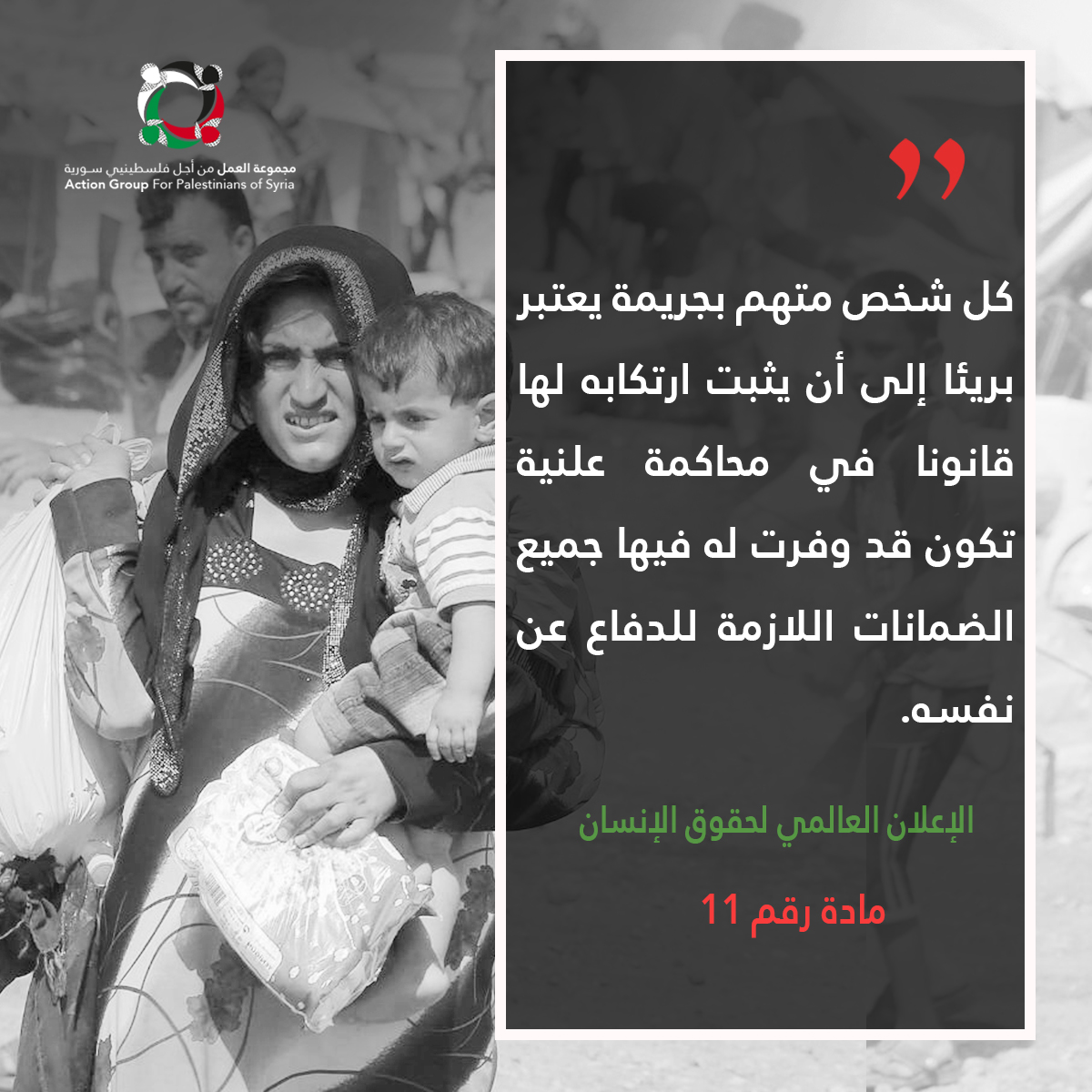 مجموعة العمل تنشر البطاقة رقم (27) من مشروع نحو وعي قانوني