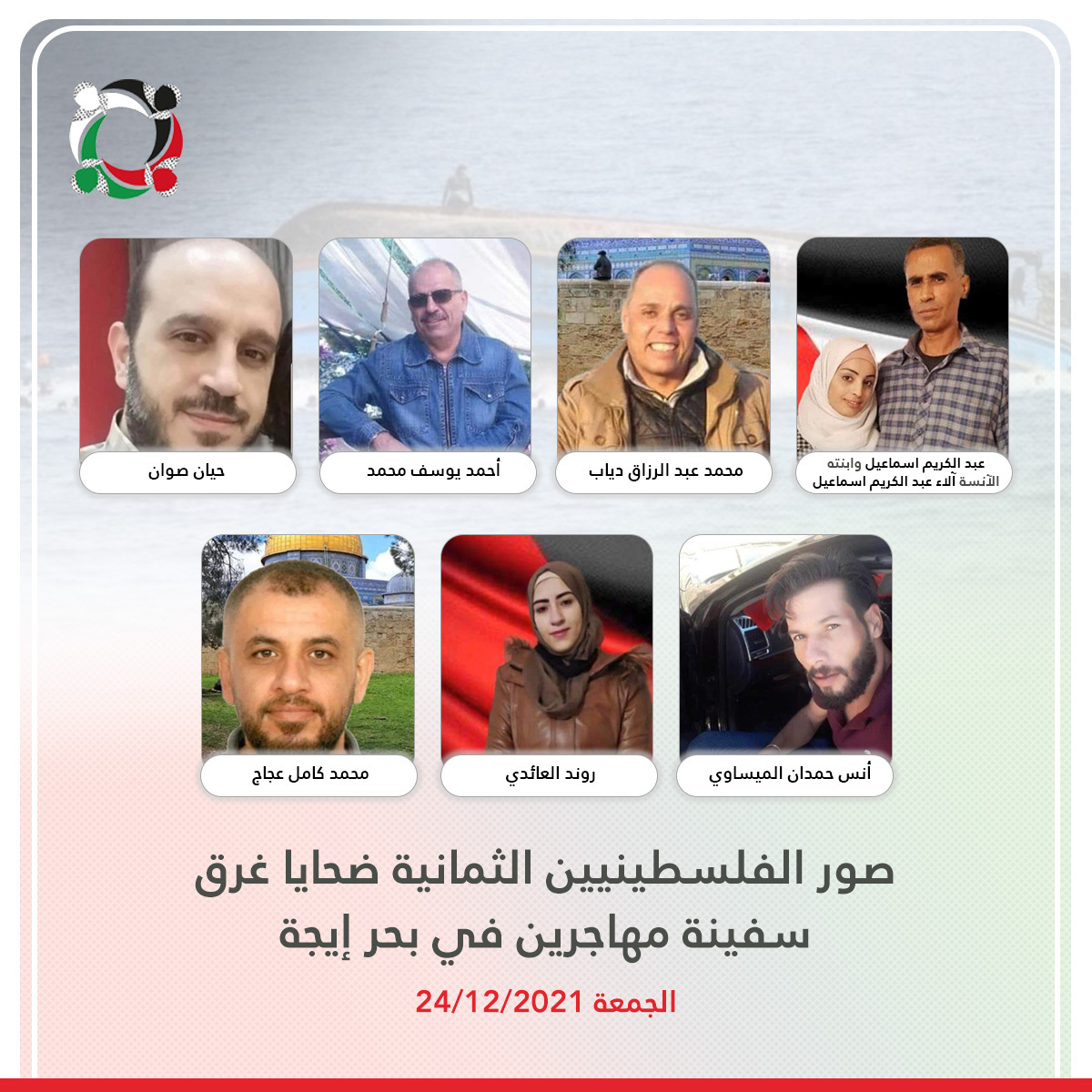 شاهد: مأساة جديدة في بحر إيجة.. والضحايا فلسطينيين مهجرين من سورية 