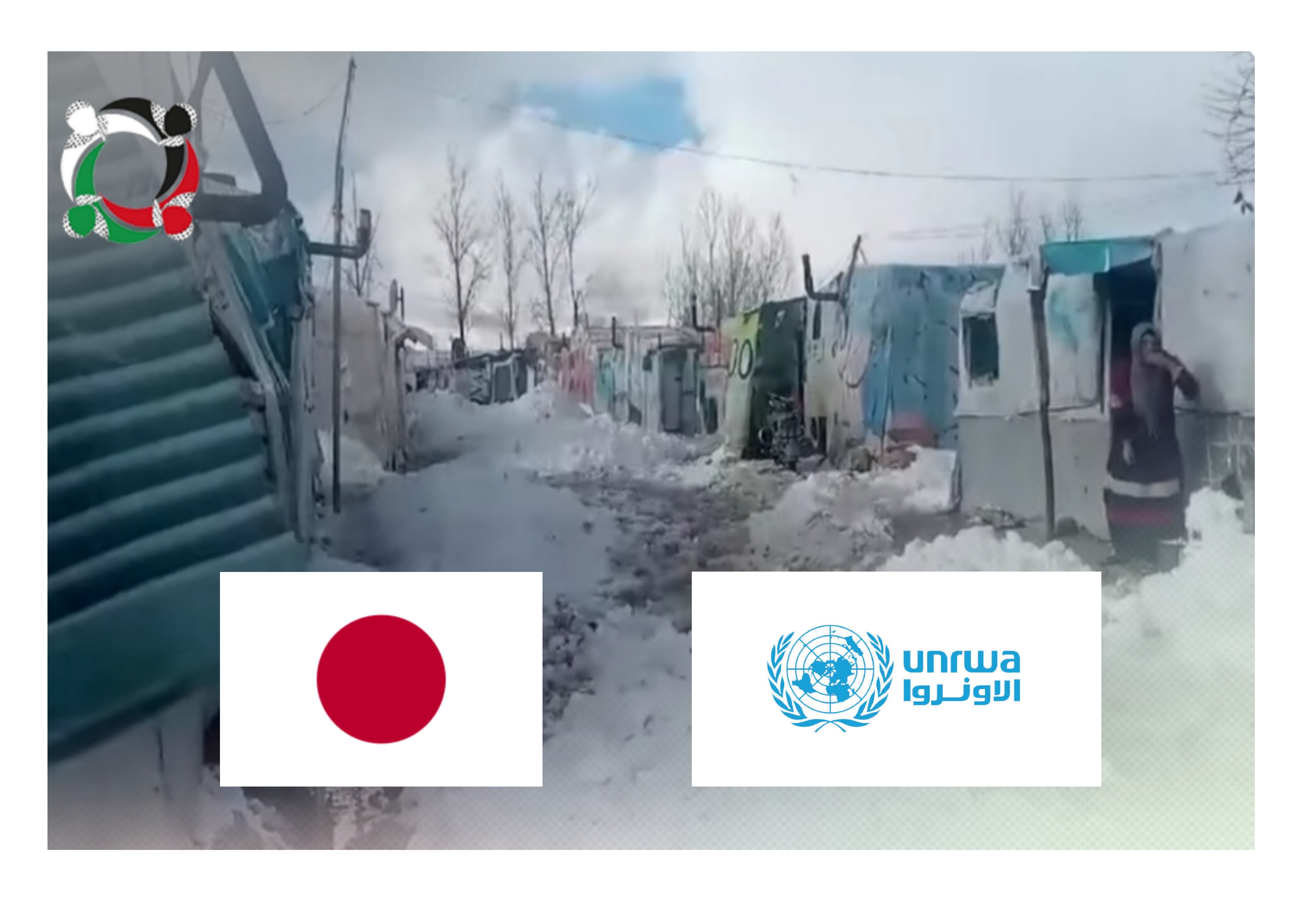 الأونروا في لبنان تُخصص مواد تدفئة لفلسطينيي سوريا القاطنين في البقاع