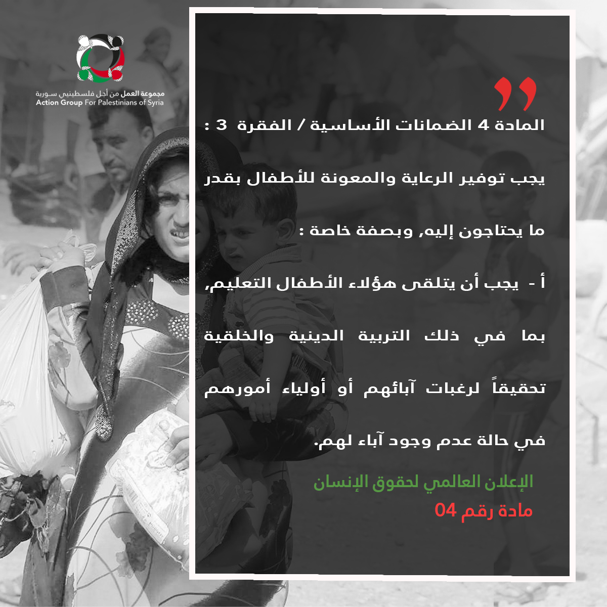 مجموعة العمل تنشر البطاقة رقم (33) من مشروع نحو وعي قانوني