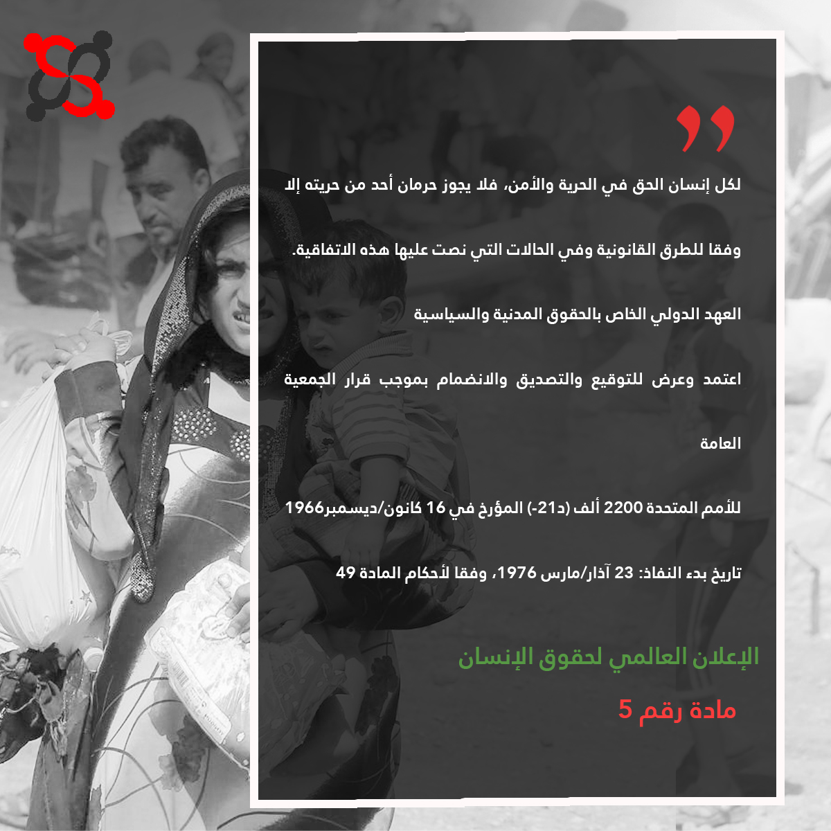 مجموعة العمل تنشر البطاقة رقم (41) من مشروع نحو وعي قانوني