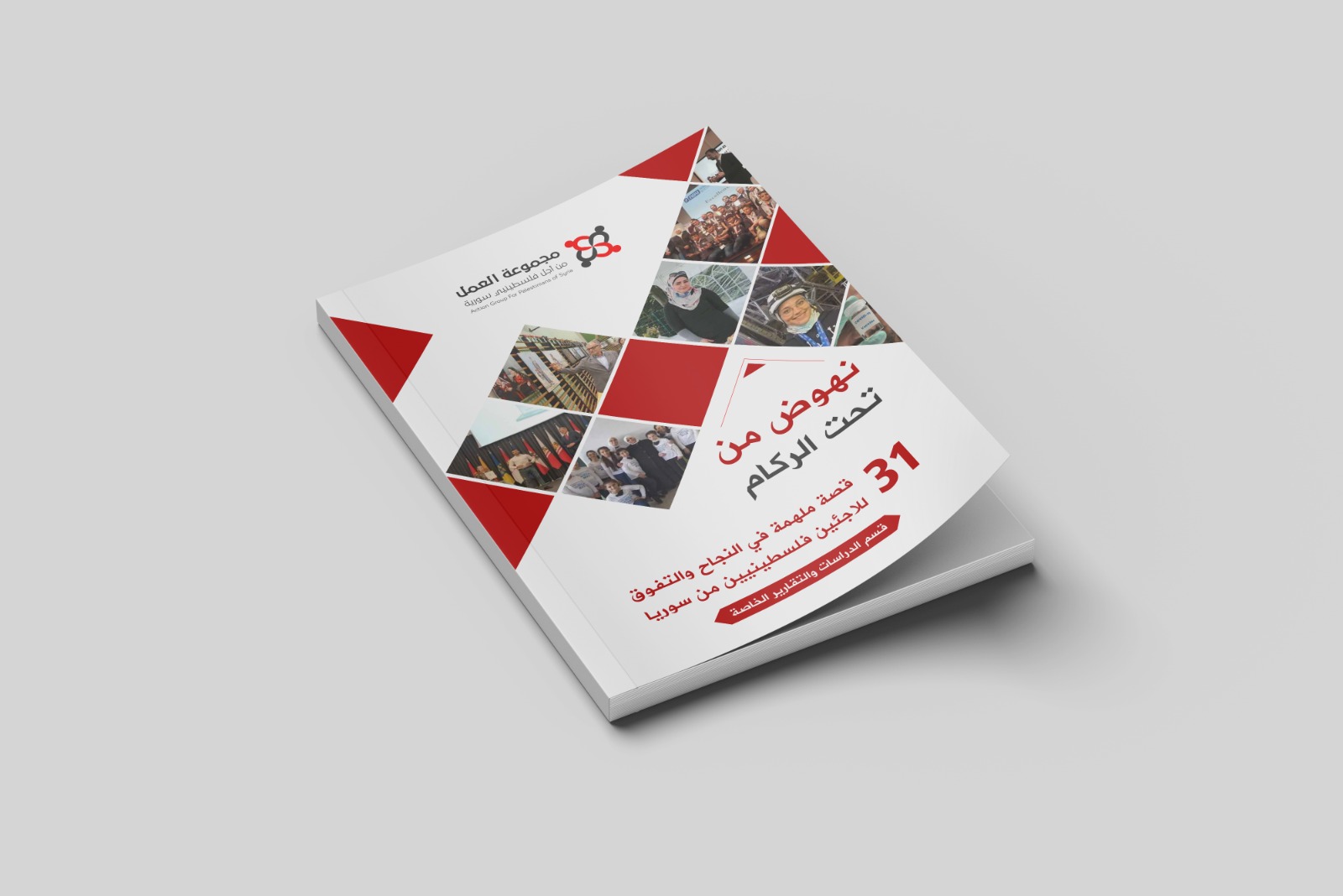 مجموعة العمل تصدر تقريراً جديداً بعنوان "نهوض من تحت الركام"