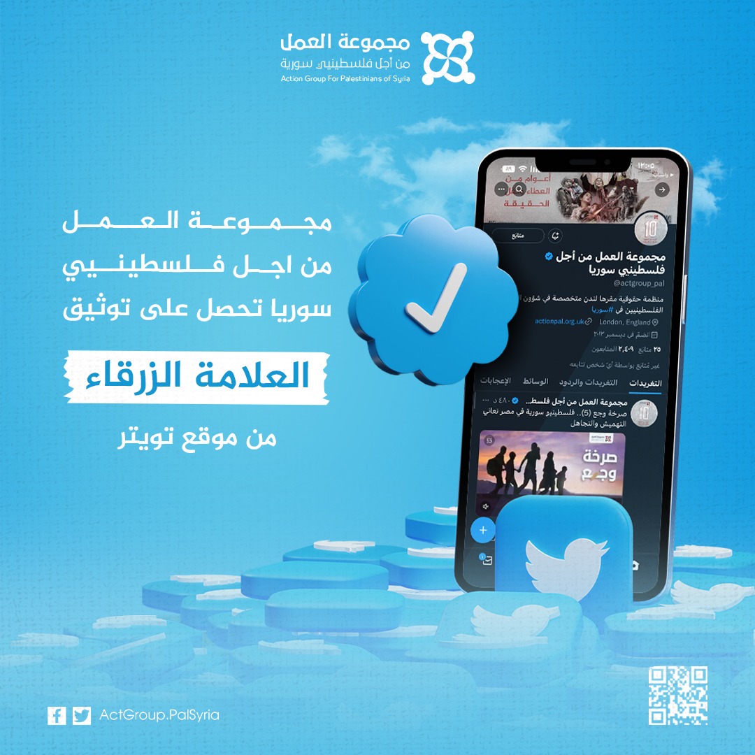 مجموعة العمل تحصل على توثيق العلامة الزرقاء من تويتر