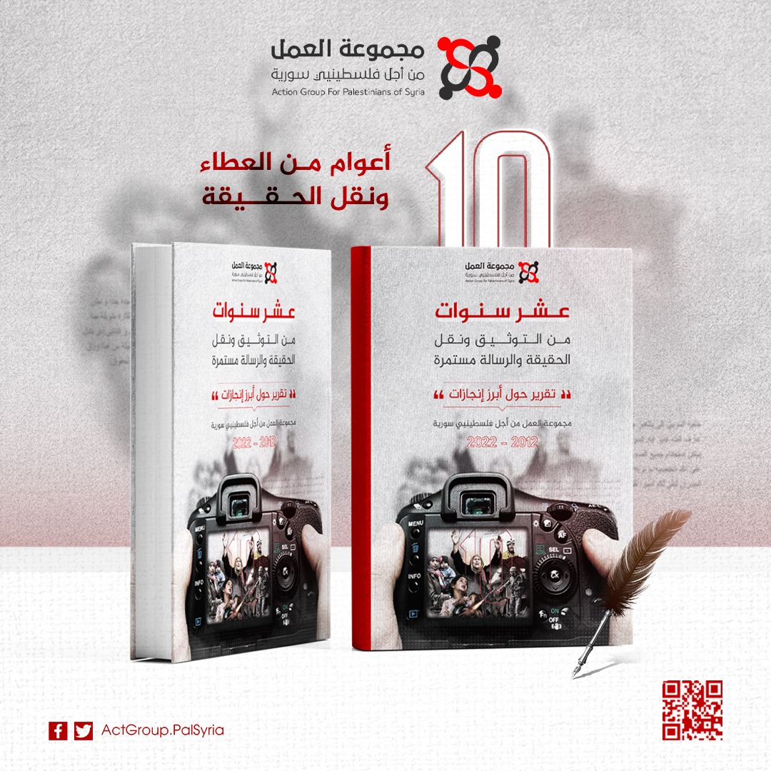 عشر سنوات من التوثيق ونقل الحقيقة.. تقرير جديد يرصد إنجازات مجموعة العمل منذ تأسيسها