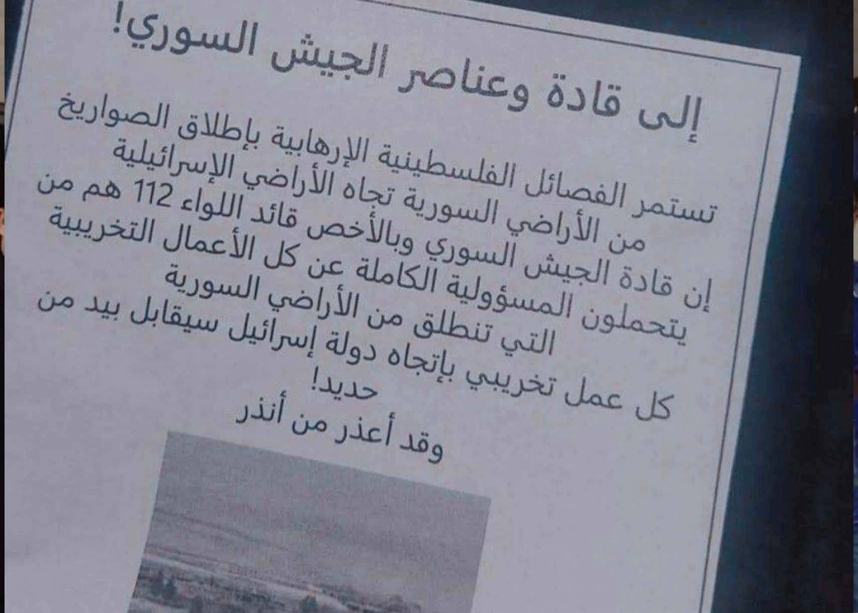 إسرائيل تهدد الجيش السوري بعد هجمات صاروخية فلسطينية من الأراضي السورية