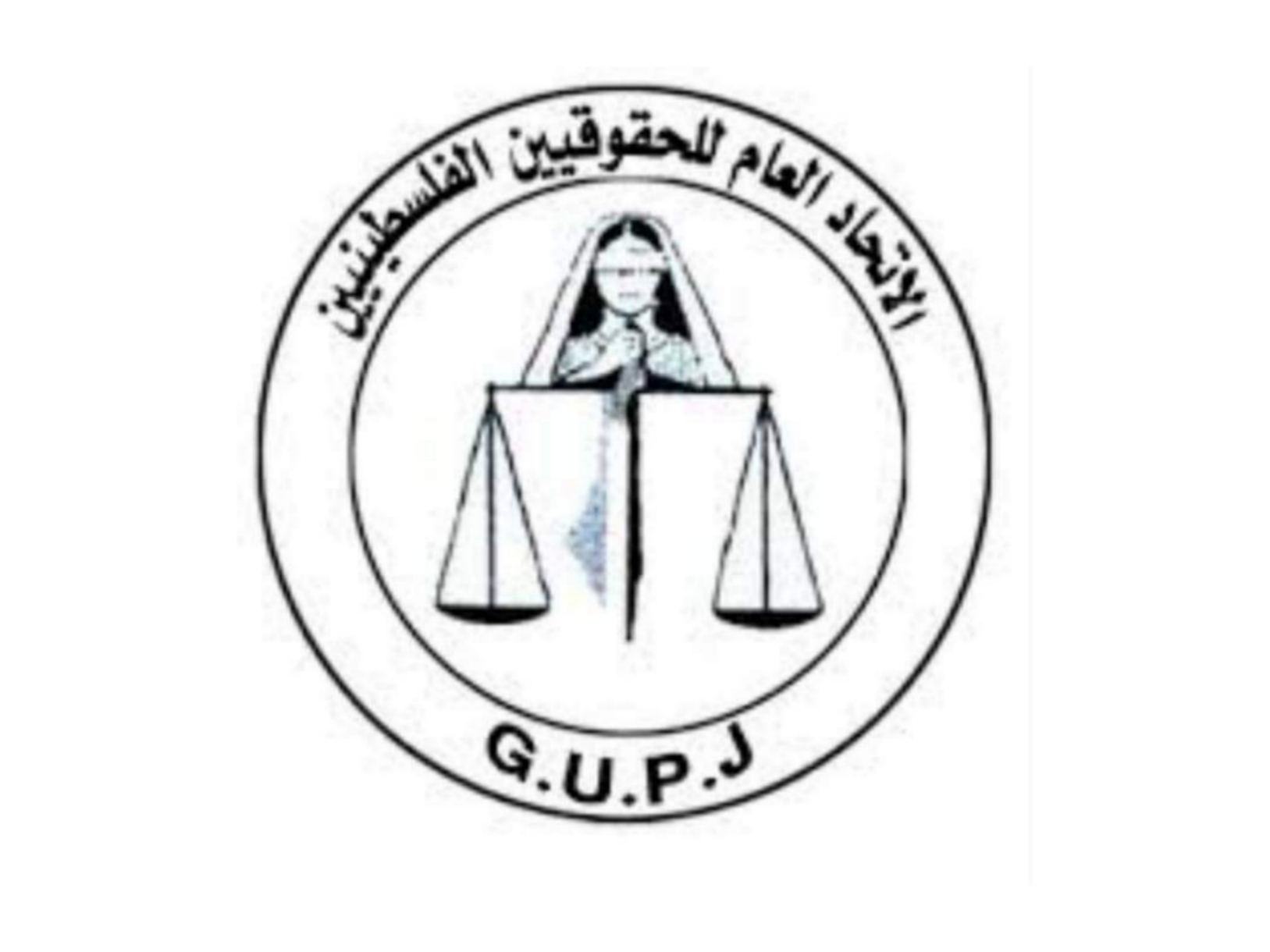 سوريا. اتحاد الحقوقيين الفلسطينيين يناقش محاكمة الاحتلال الإسرائيلي على جرائمه