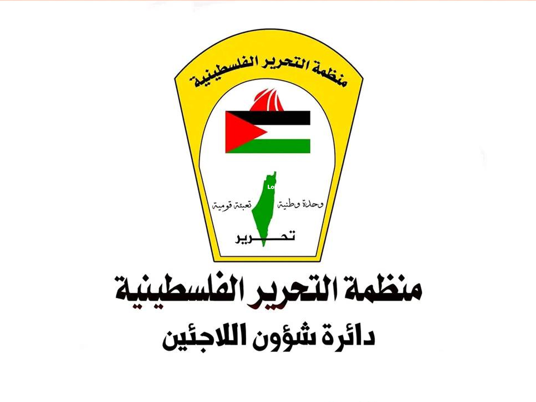 دائرة شؤون اللاجئين في منظمة التحرير تدعو لدعم الأونروا في مؤتمر التعهدات