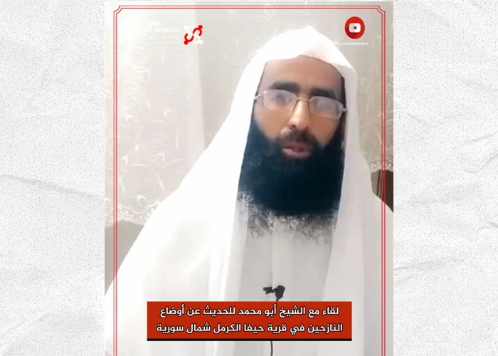 شاهد: لقاء مع الشيخ أبو محمد للحديث عن أوضاع النازحين في قرية حيفا الكرمل شمال سوريا