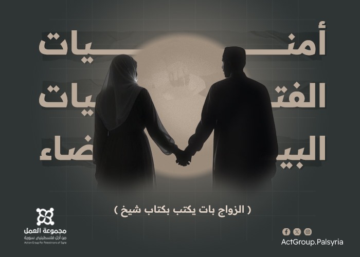 أمنيات الفتيات البيضاء