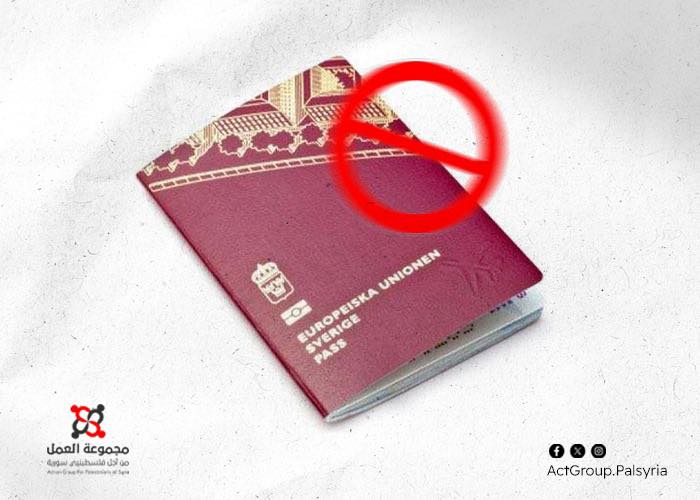 السويد تحرم منح جنسيتها لناشطين سابقين في فصائل فلسطينية 